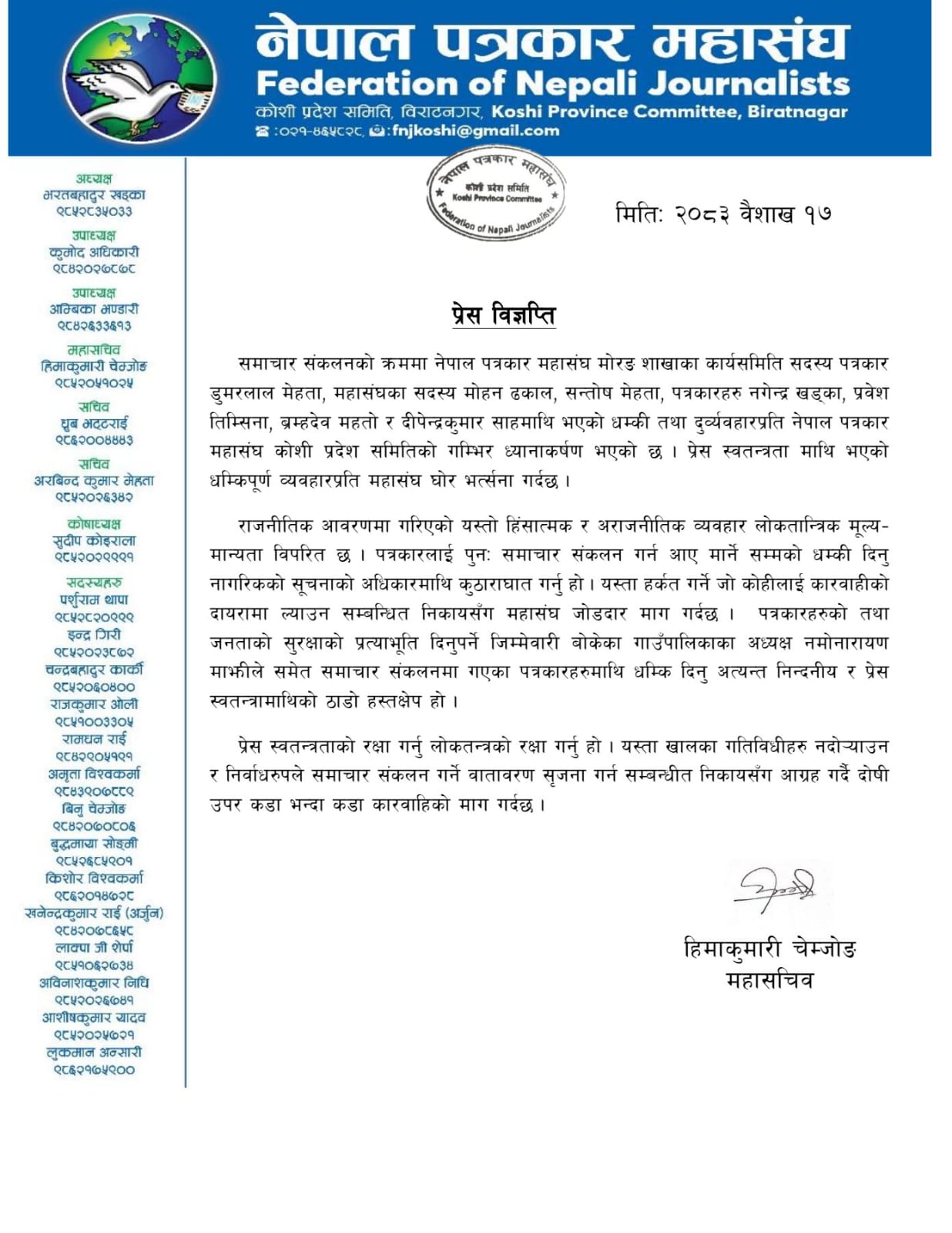 समाचार संकलनमा गएका पत्रकारलाई दिइएको धम्कीप्रति पत्रकार महासंघको आपत्ति